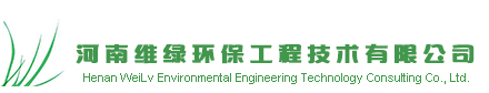 河南迪乐环保工程技术咨询有限公司